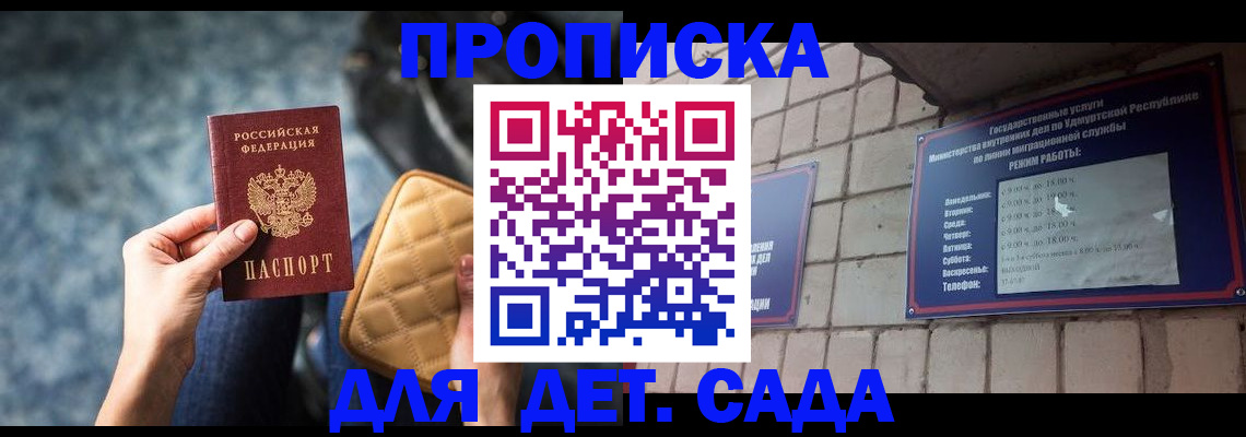 прописка штамп в Кодинске