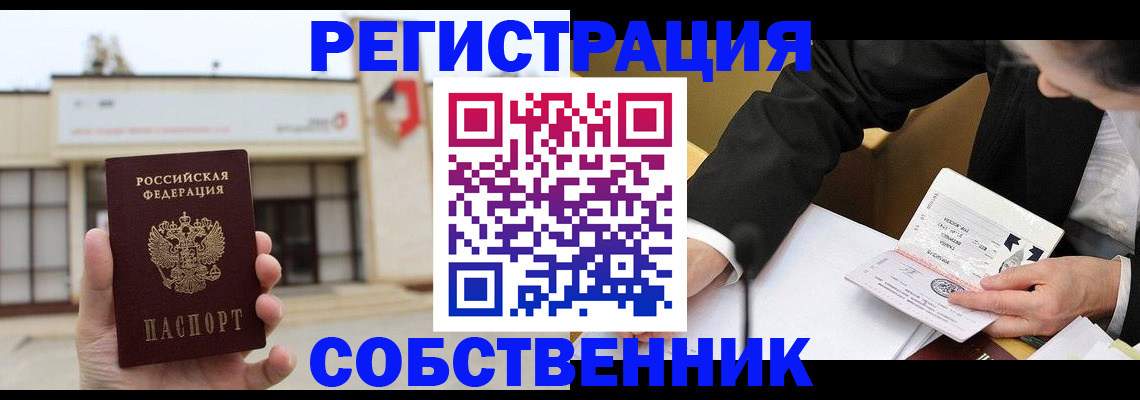 временная регистрация для школы в Кодинске