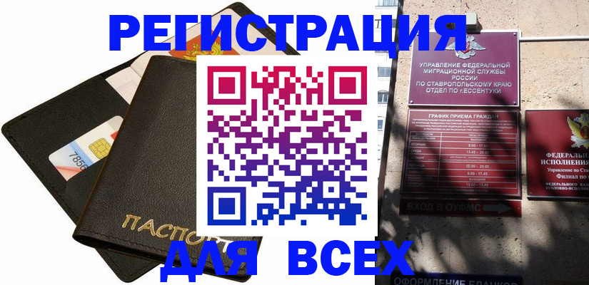 прописка для военкомата в Кодинске