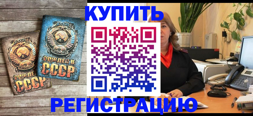 временная регистрация законно в Кодинске