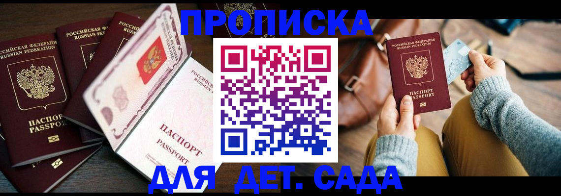 регистрация для школы в Кодинске