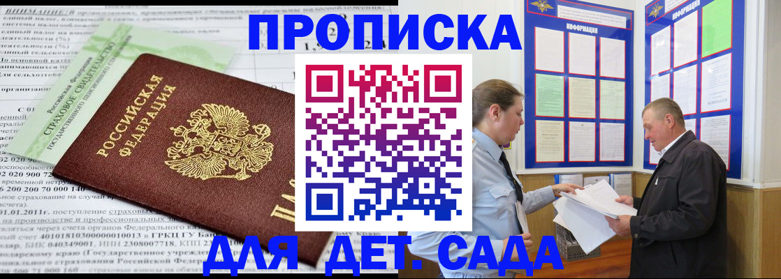 регистрация для дет. сада в Кодинске